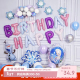 孩派（HihgParty）冰雪奇缘公主生日装饰气球套餐布置儿童宝宝周岁派对主题场景布置 冰雪奇缘D款套餐