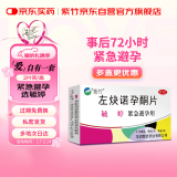 紫竹 毓婷左炔诺孕酮片0.75mg*2片 女性紧急避孕