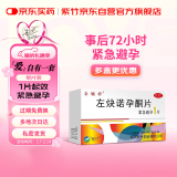 金毓婷1片装 左炔诺孕酮片1.5mg*1片72小时紧急避孕药不伤身女性事后短效口服避孕药非凝胶非处方药