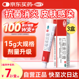 快比宁 红霉素软膏乳膏15g*3盒抗菌消炎烧伤烫伤感染药膏脓疱疮痤疮化脓溃疡感染止痒皮肤病异维A酸凝胶