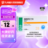 [鲁益平]维格列汀片 50mg*28片 10盒装