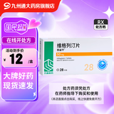 [鲁益平]维格列汀片 50mg*28片 1盒装