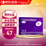 【原研药】耐信 艾司奥美拉唑镁肠溶片 20mg*7片/盒