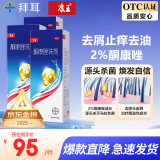 康王酮康唑洗剂2%*50ml3盒装 用于控油止痒头皮糠疹毛囊炎花斑癣脂溢性皮炎药用 去屑洗发水 非二硫化硒