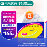 [原研药]3盒装[捷诺维] 磷酸西格列汀片 100mg*28片