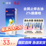 康王酮康唑洗剂2%*50ml单盒装 用于控油止痒头皮糠疹毛囊炎花斑癣脂溢性皮炎药用 去屑防脱洗发水 非二硫化硒