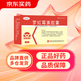 [顶克] 罗红霉素胶囊0.15g*24粒/盒