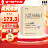 [摩美得] 小儿清热宣肺贴膏 6cm*8cm*2贴/盒 3盒装