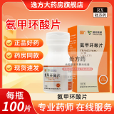 [同济堂]氨甲环酸片 0.25g*100片 1盒装 25年9月过期