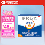 【原研药】思密达 蒙脱石散3g*15袋 （桔子味） 慢性腹泻