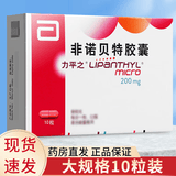 [力平之]非诺贝特胶囊 0.2g*10粒 5盒装