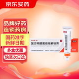 [金纽尔] 复方丙酸氯倍他索软膏 30g/盒 1盒装
