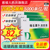 [天悦]维生素D2软胶囊 0.125mg*20粒 2盒装