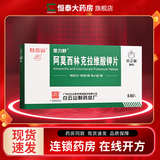 [抗之霸]阿莫西林克拉维酸钾片 0.457g*12片 5盒装