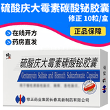 [修正]硫酸庆大霉素碳酸铋胶囊 40mg:0.6g*10粒 10盒装