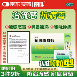 丽珠 抗病毒颗粒9g*12袋  清热祛湿凉血解毒 上呼吸道感染流感