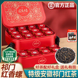 福茗源祁门红茶 特级2026新茶祁门香螺工夫茶春茶叶礼盒送领导长辈400g