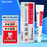 川石 硫软膏10%*20g 硫磺软膏疥疮乳膏脂溢性皮炎面部头癣慢性湿疹阴虱螨虫叮咬氧化锌硫软膏皮肤用药