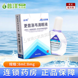 [晶明]更昔洛韦滴眼液 8ml:8mg 2瓶装