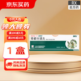 [维得清] 萆薢分清丸 6g*10瓶/盒 1盒装