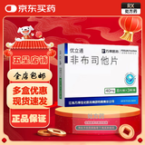 [优立通]非布司他片 40mg*24片 5盒装