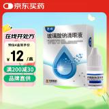 [慧珠] 玻璃酸钠滴眼液5ml:5mg/盒 4盒装