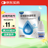 [慧珠] 玻璃酸钠滴眼液5ml:5mg/盒 6盒装