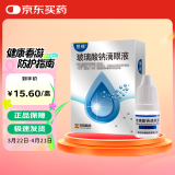  [慧珠] 玻璃酸钠滴眼液0.1%（5ml:5mg）/盒