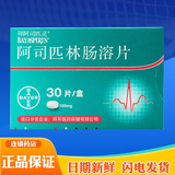 [拜阿司匹灵]阿司匹林肠溶片 0.1g*30片 2盒装