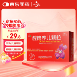 健兴 醒脾养儿颗粒 2g*12袋 醒脾开胃 养血安神 用于脾气虚所致的儿童厌食 腹泻便溏 烦躁盗汗 遗尿夜啼