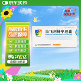 3盒装[美大康] 当飞利肝宁胶囊0.25g*36粒/盒 科学保肝护肝