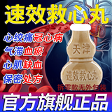[天津达仁堂松栢] 速效救心丸 40mg*50丸/盒治疗心绞痛冠心病【国家保密处方】随身携带小瓶便携 1瓶装