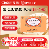 [同仁堂] 调经促孕丸5g*10袋/盒