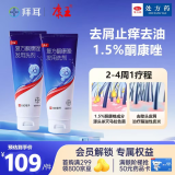 [康王] 复方酮康唑发用洗剂15mg:0.25mg*100ml/盒 2盒装