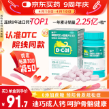 【医生推荐】迪巧成人钙片碳酸钙D3咀嚼片120片儿童钙片中老年钙片孕妇哺乳期补钙预防骨质疏松症含维生素d3