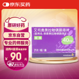 【原研药】耐信 艾司奥美拉唑镁肠溶片 40mg*7片/盒