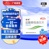 [伟特] 盐酸索他洛尔片 80mg*14片/盒 3盒装