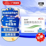 [伟特] 盐酸索他洛尔片 80mg*14片/盒 5盒装