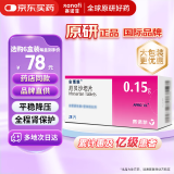 【原研药】[安博维] 厄贝沙坦片0.15g*28片/盒