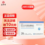 [海安瑞]厄贝沙坦氢氯噻嗪片 0.15g:12.5mg*28片 5盒装