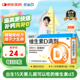 星鲨维生素d3滴剂（胶囊型）30粒 d3婴儿婴幼儿儿童维生素D促钙吸收长高新出生15天可吃非钙片