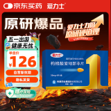 【原研药】爱力士 枸橼酸爱地那非片 30mg*4片/盒 京东自营旗舰店 赠疗效险