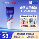 [康王] 复方酮康唑发用洗剂15mg:0.25mg*100ml/盒