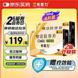 【原研进口】希爱力 他达拉非片 10mg*4片/盒 2盒装