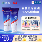 [康王] 复方酮康唑发用洗剂15mg:0.25mg*100ml/盒 2盒装