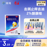 康王酮康唑洗剂5ml盒装 去屑止痒去油洗发水用于头皮糠疹局部性花斑癣脂溢性皮炎单方温和版 去屑洗发水