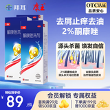 康王酮康唑洗剂2%*50ml3盒装 用于控油止痒头皮糠疹毛囊炎花斑癣脂溢性皮炎药用 去屑洗发水 非二硫化硒