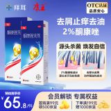 康王酮康唑洗剂2%*50ml2盒装 用于控油止痒头皮糠疹毛囊炎花斑癣脂溢性皮炎药用 去屑洗发水 非二硫化硒