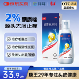 康王酮康唑洗剂2%*50ml单盒装 用于控油止痒头皮糠疹局部性花斑癣脂溢性皮炎药用 去屑洗发水 非二硫化硒
