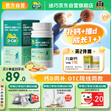 【医生推荐】迪巧儿童钙片60粒钙片儿童6-13岁补钙青少年成长钙片11-17岁助长高碳酸钙维生素d3咀嚼片